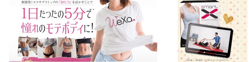 �����G�N�T�u���g�b�v�~�G�N�T�X�g���b�`�@Wexa���T�C�g